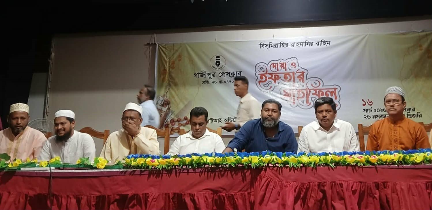 গাজীপুর প্রেসক্লাবের আয়োজনে দোয়া ও ইফতার