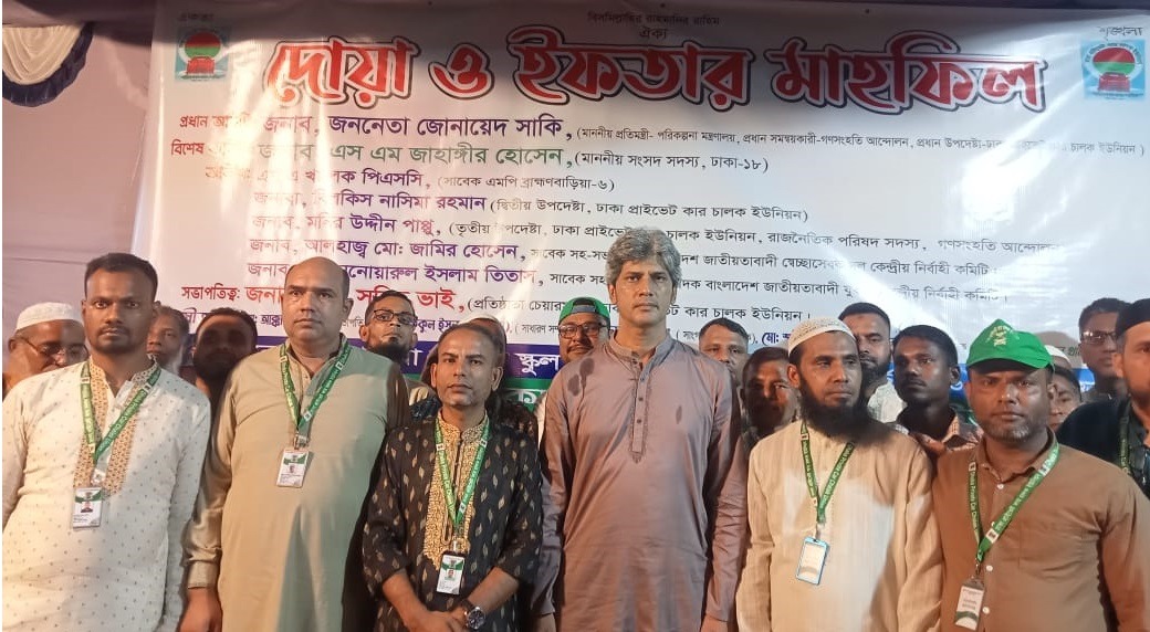 ঢাকা প্রাইভেট কার চালক ইউনিয়নের উদ্যোগে দোয়া ও ইফতার মাহফিল অনুষ্ঠিত