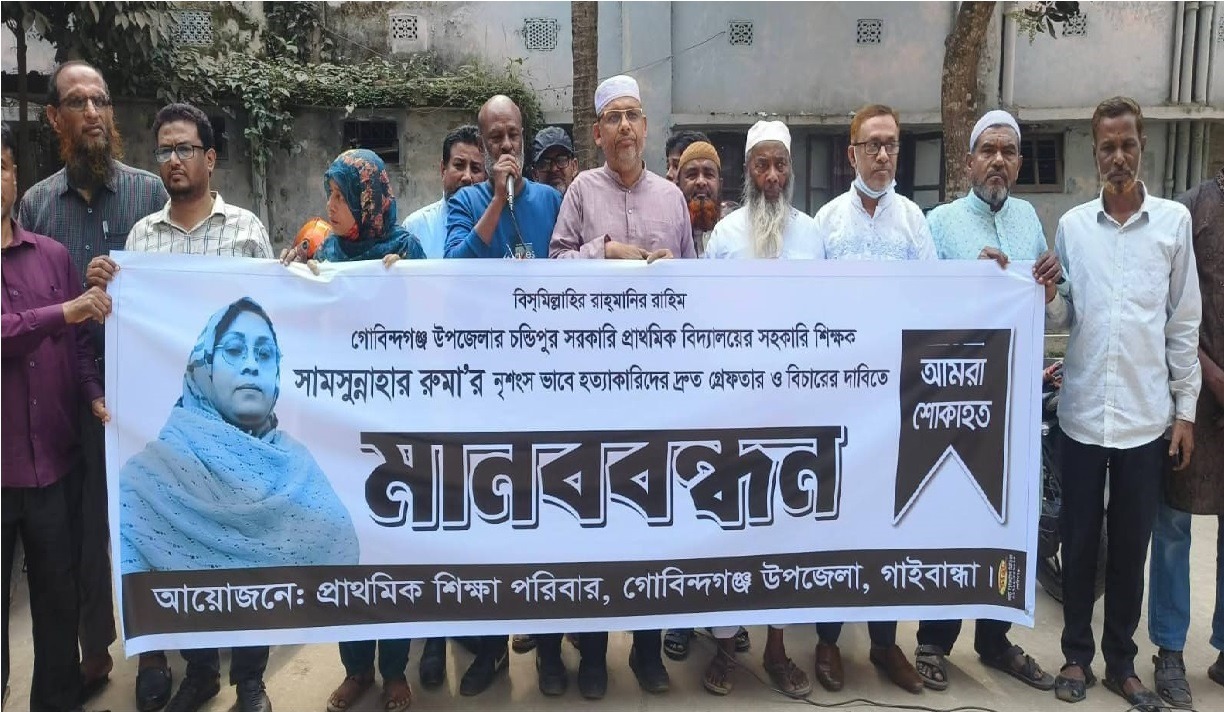 গোবিন্দগঞ্জে রুমা হত্যায় জড়িতদের গ্রেফতার করে বিচারের দাবিতে মানববন্ধন