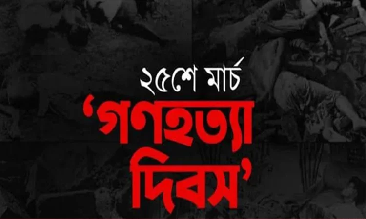 গণহত্যা দিবস পালন উপলক্ষে গৃহীত জাতীয় কর্মসূচি