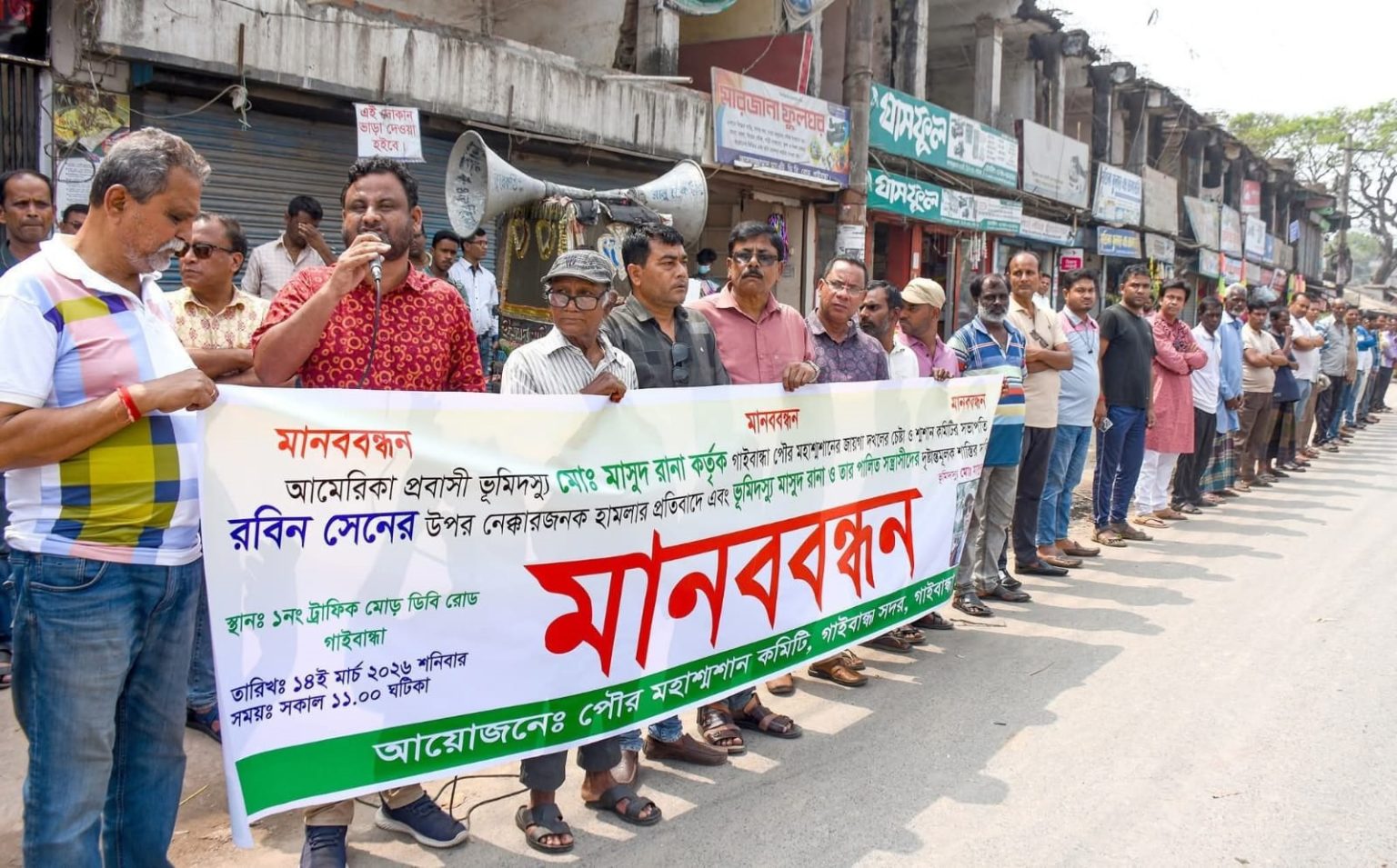মহাশ্মশানের জায়গা দখলের চেষ্টা: মাসুদ রানার বিরুদ্ধে বিক্ষুব্ধ গাইবান্ধাবাসী