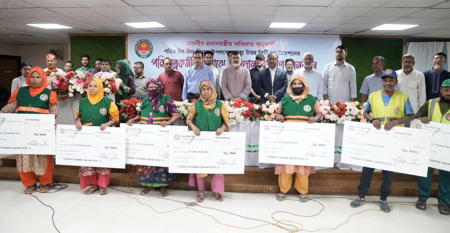 প্রধানমন্ত্রীর ঈদ বোনাস পেলেন ডিএনসিসির ৩ হাজার ৩২ জন পরিচ্ছন্নতাকর্মী