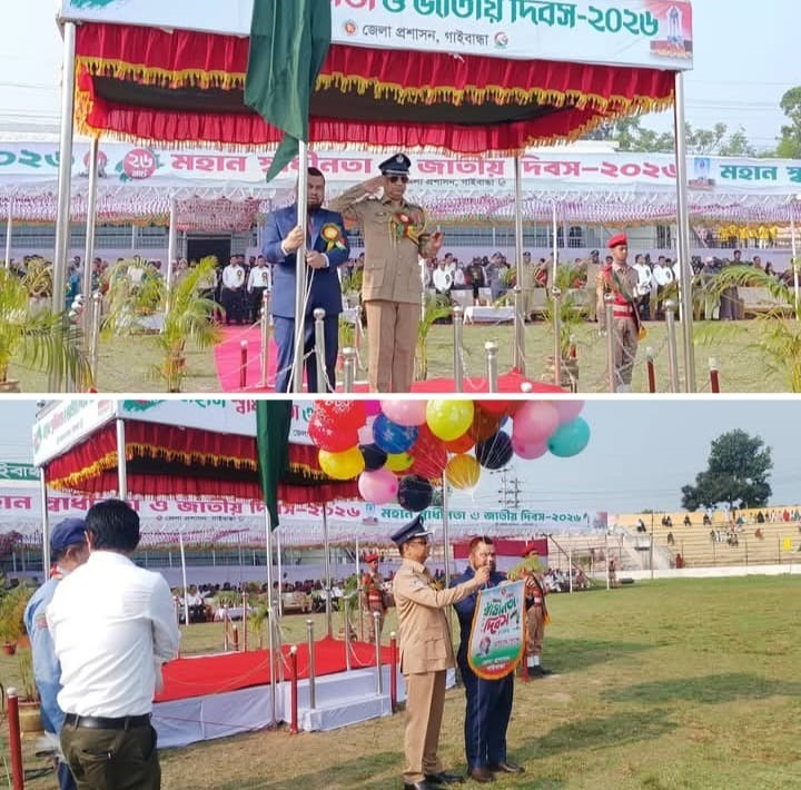 গাইবান্ধায় যথাযোগ্য মর্যাদায় স্বাধীনতা দিবস পালন, দিনব্যাপী বর্ণিল আয়োজন