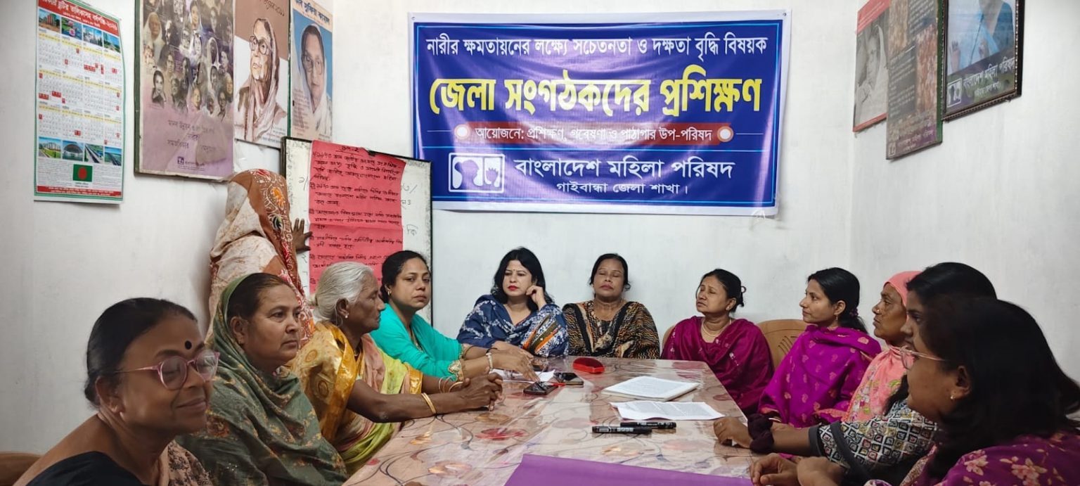গাইবান্ধায় মহিলা পরিষদের সংগঠকদের প্রশিক্ষণ অনুষ্ঠিত