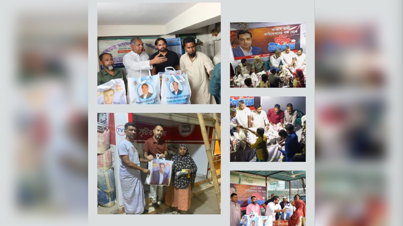 ঈদকে সামনে রেখে আব্বাস আলী ফাউন্ডেশনের মানবিক উদ্যোগ: ১৫০০ পরিবারে উপহার বিতরণ