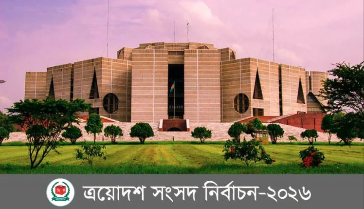 বগুড়া-৬ ও শেরপুর-৩ নির্বাচনে প্রার্থী ৬ জন, কাল থেকে প্রচারণা শুরু