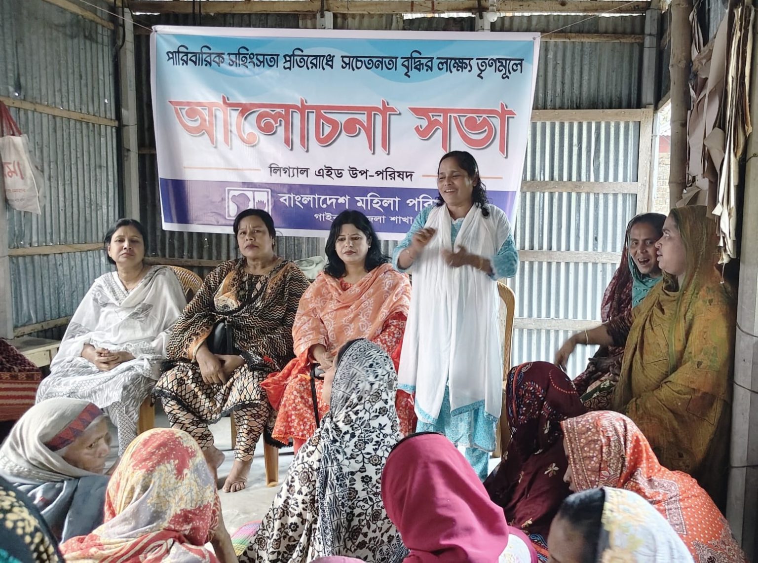 পারিবারিক সহিংসতা প্রতিরোধে সচেতনতা বৃদ্ধির লক্ষ্যে তৃণমূলে মহিলা পরিষদের আলোচনা সভা অনুষ্ঠিত