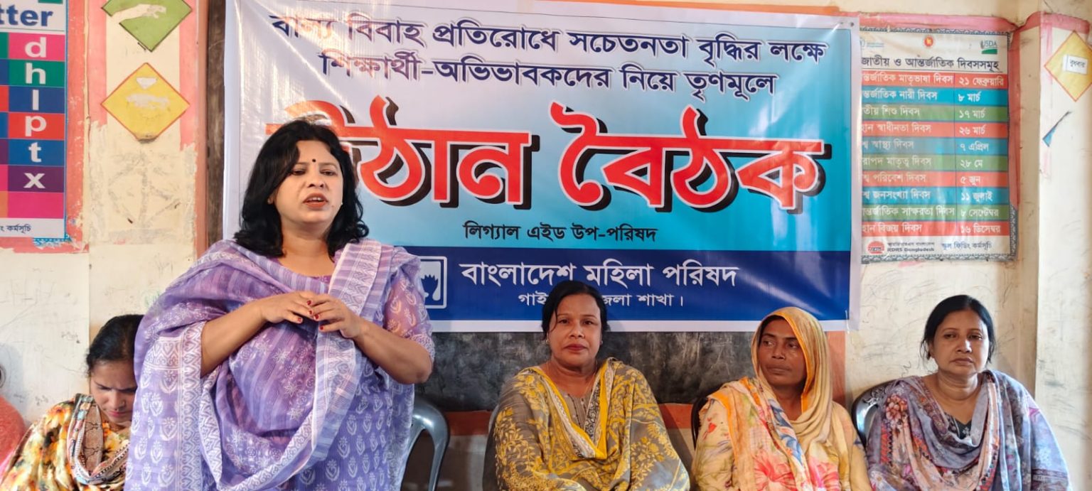 বাল্যবিবাহ প্রতিরোধে বাংলাদেশ মহিলা পরিষদের আয়োজনে আলোচনা সভা অনুষ্ঠিত
