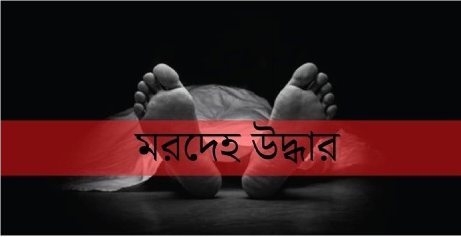 ঝিনাইদহ মহাসড়কের পাশে পড়ে থাকা অজ্ঞাত এক নারীর মরদেহ উদ্ধার