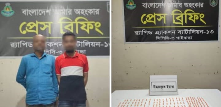 গাইবান্ধায় র্যাবের অভিযানে ৫৯৫ পিস ইয়াবাসহ গ্রেফতার-২