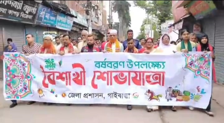 উৎসবের আমেজে গাইবান্ধায় বৈশাখী শোভাযাত্রা, শহরজুড়ে বর্ণিল আয়োজন