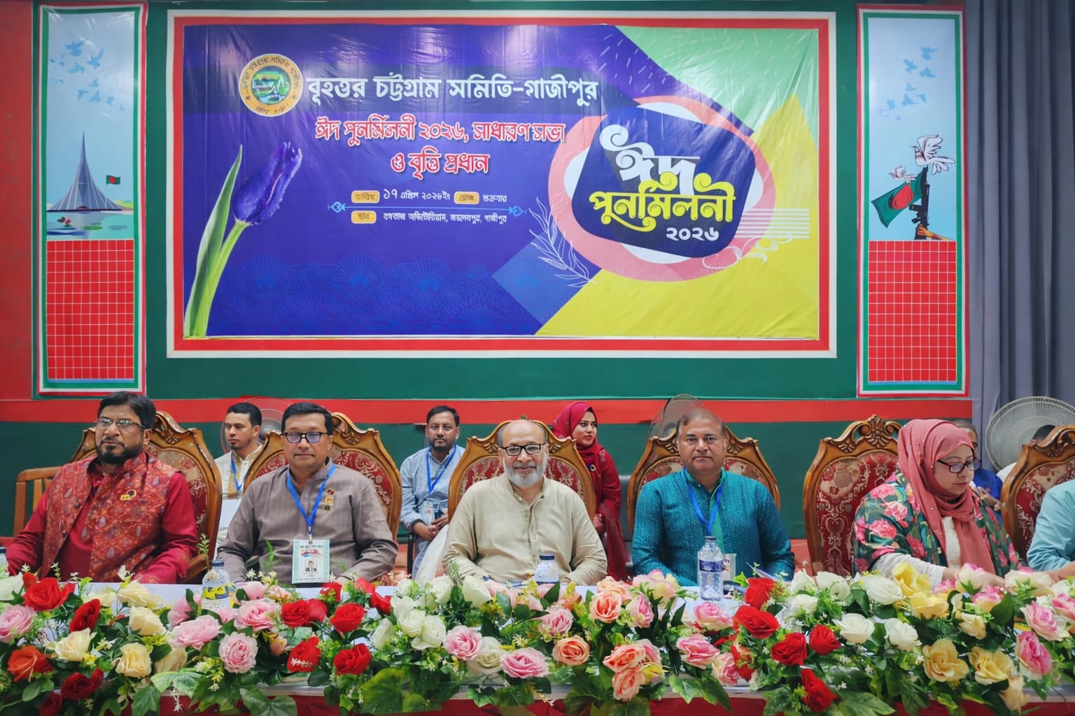 গাজীপুরে বৃহত্তর চট্টগ্রাম সমিতির ঈদ পুনর্মিলনী