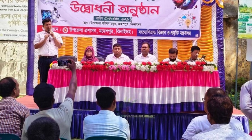 দুই দিন ব্যাপী বিজ্ঞান ও প্রযুক্তি মেলার উদ্বোধন