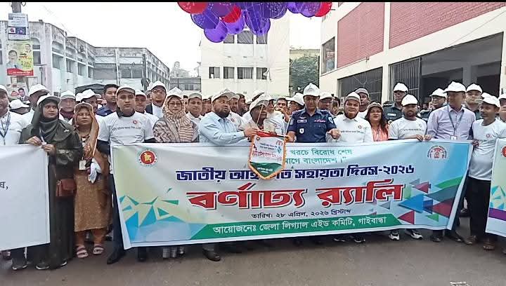 গাইবান্ধায় নানা আয়োজনে জাতীয় আইনগত সহায়তা দিবস-২০২৬ পালন