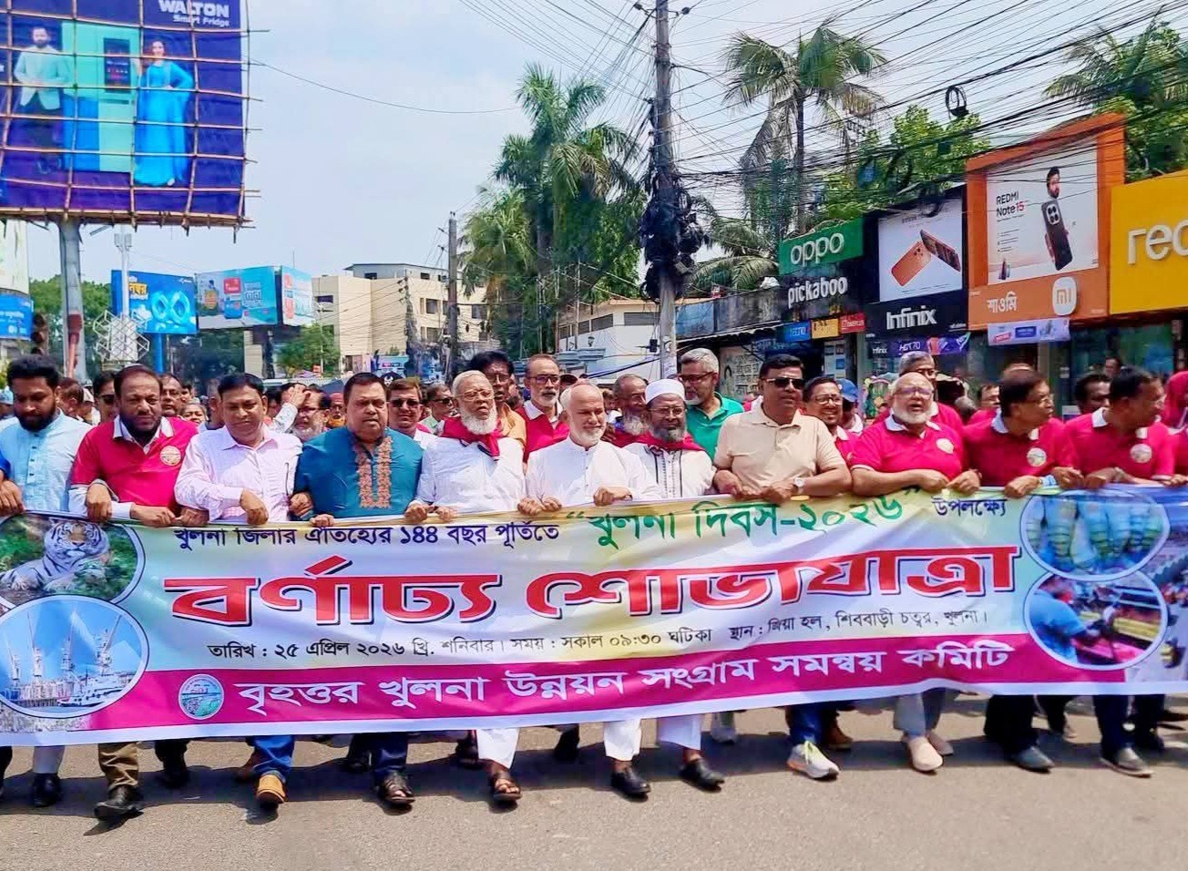 বর্ণাঢ্য আয়োজনে ১৪৪ তম খুলনা দিবস উদযাপন