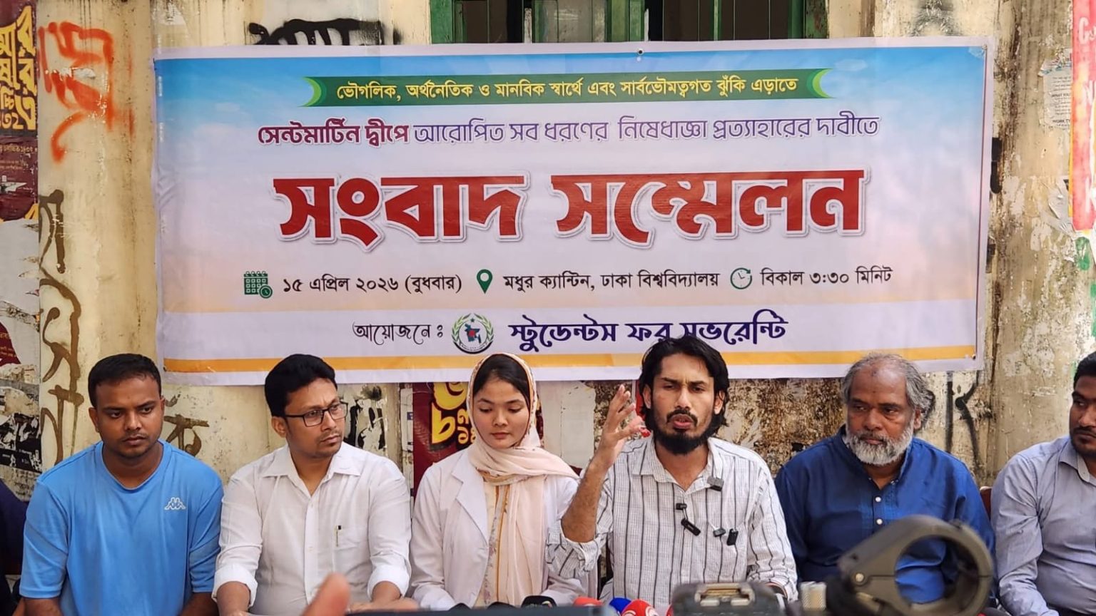 অন্তর্বর্তী সরকার সেন্টমার্টিনকে অবরুদ্ধ করে গিয়েছে; দ্বীপবাসীর অবরোধ মুক্ত করা নির্বাচিত সরকারের মানবিক দায়িত্ব – স্টুডেন্টস ফর সভরেন্টি