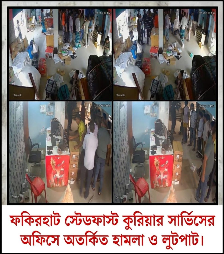 ফকিরহাটে স্টেডফাস্ট কুরিয়ার সার্ভিসে হামলা ও লুটপাট: ম্যানেজারসহ আহত ৫