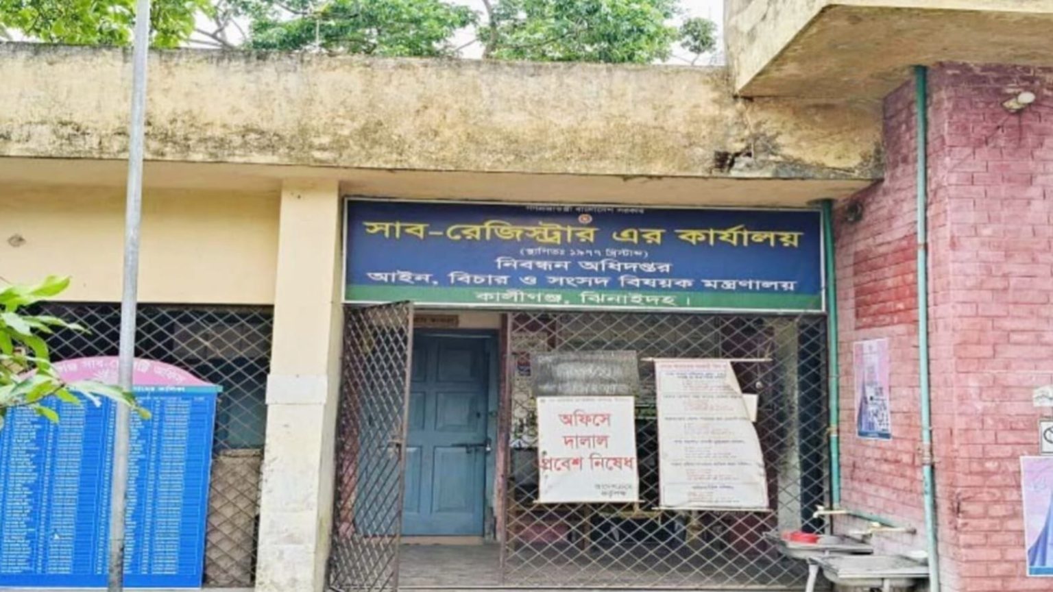 উপজেলা সাব রেজিস্ট্রি অফিসে দলিল লেখক কল্যাণ ফান্ডের নামে চলছে চাঁদাবাজি