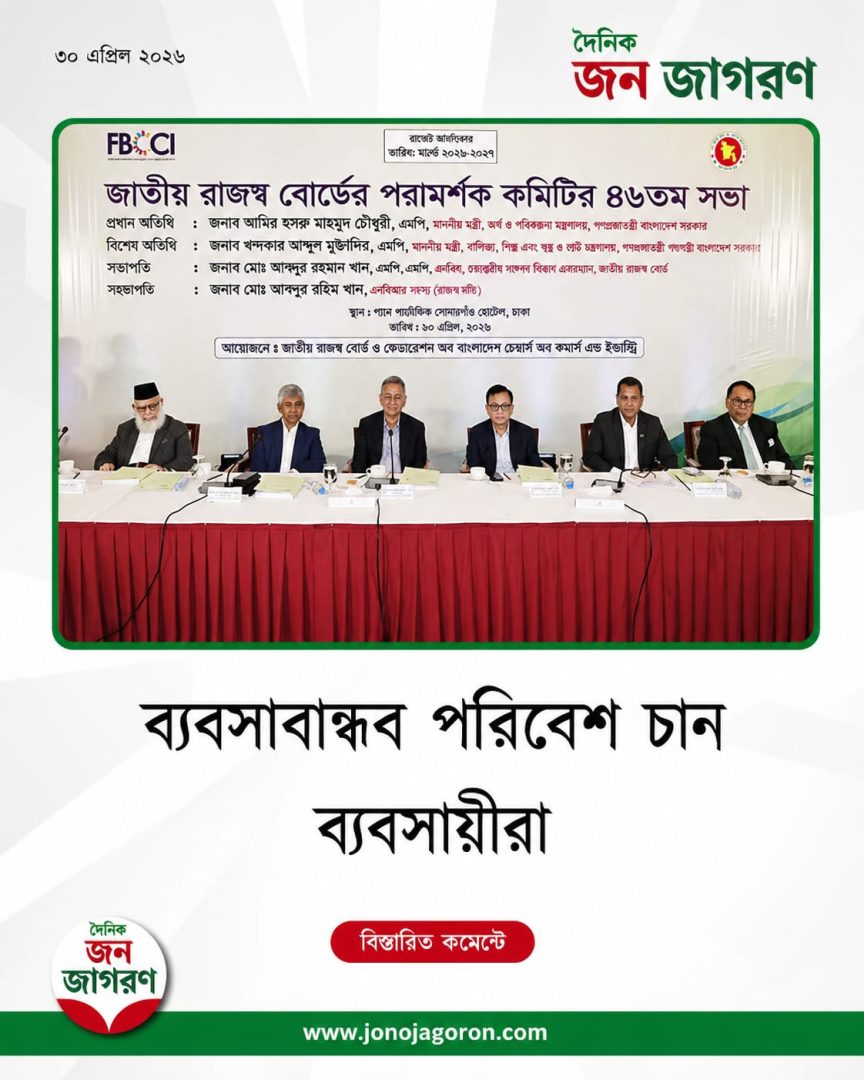 বাংলাদেশের অর্থনীতির চাকা সচল রাখতে ব্যবসায়ী সমাজের ভূমিকা অত্যন্ত গুরুত্বপূর্ণ।