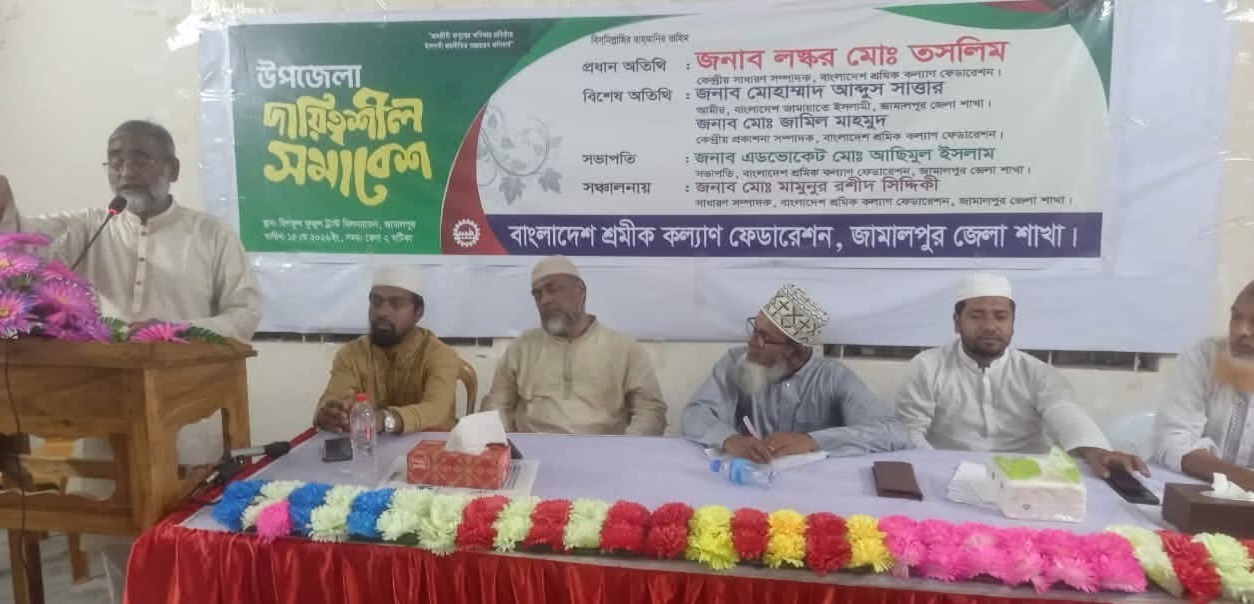 জামালপুরে উপজেলা দায়িত্বশীল সমাবেশ অনুষ্ঠিত
