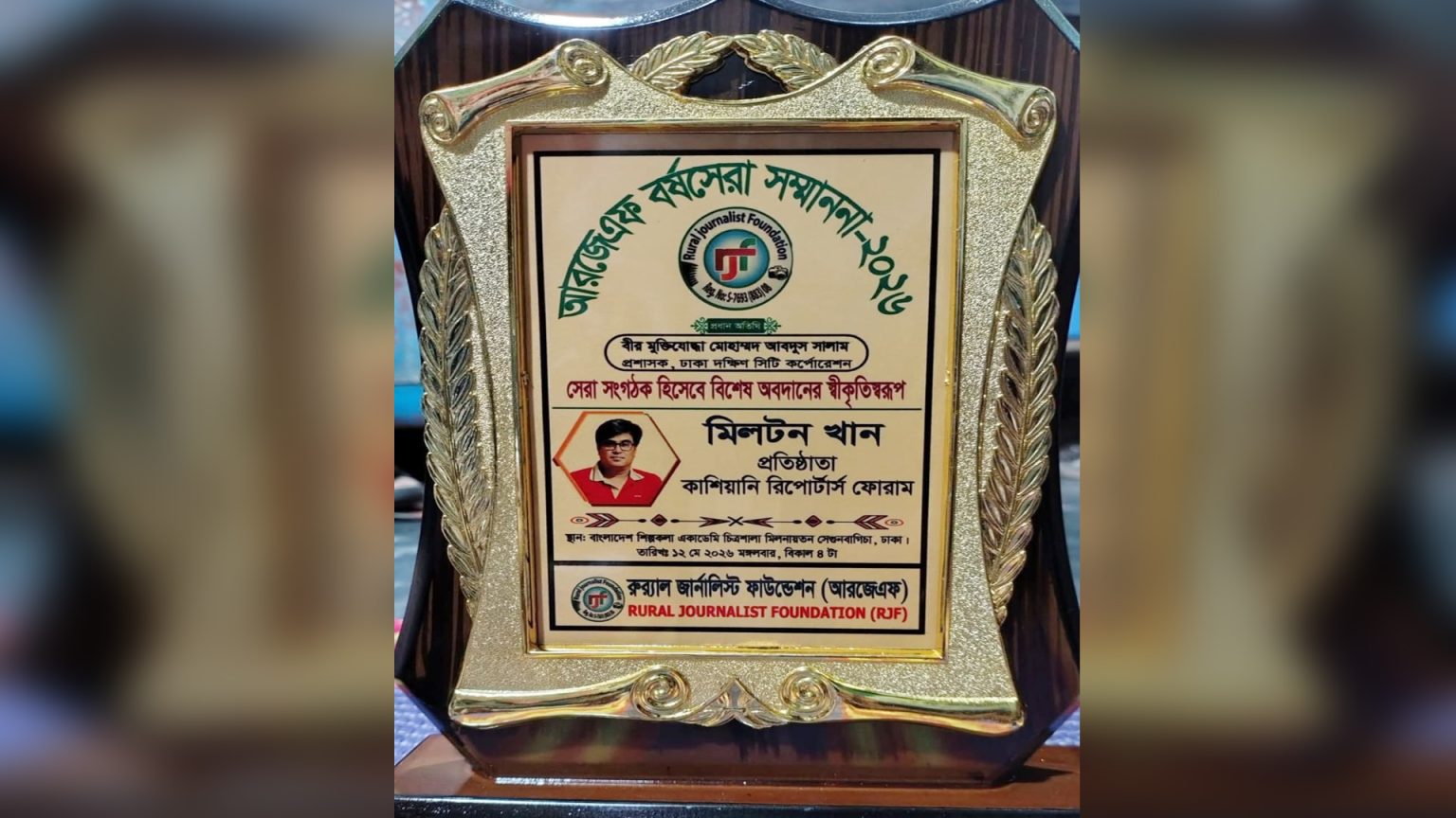সেরা সংগঠক অ্যাওয়ার্ড পেল সংবাদিক মিলটন খান