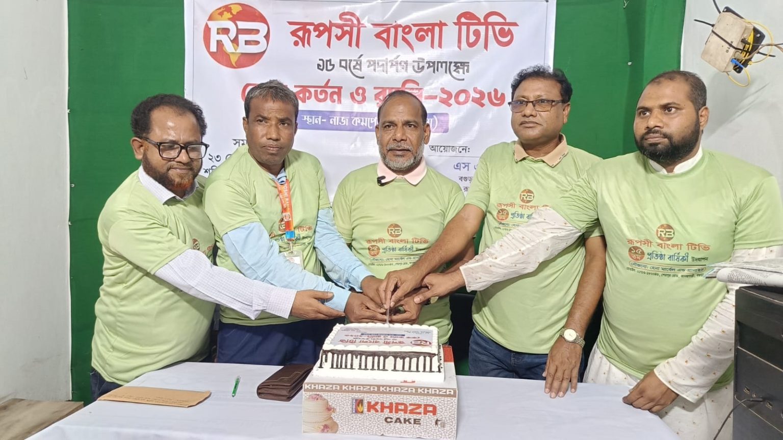 বগুড়ায় রুপসী বাংলা টিভি’র ১৫ তম প্রতিষ্ঠা বার্ষিকী উদযাপন