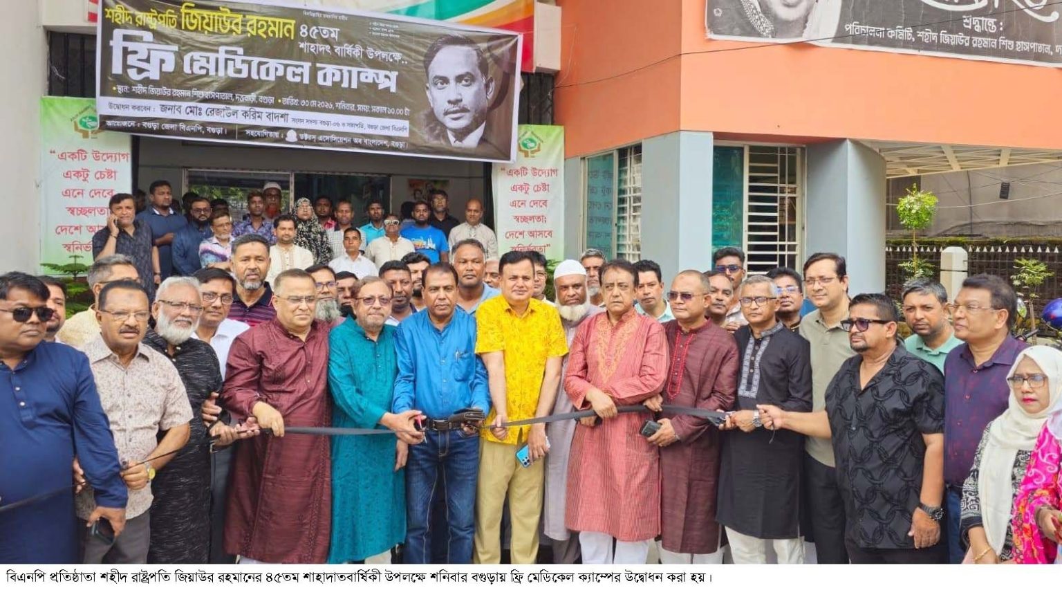 বগুড়ায় নানা কর্মসূচির মধ্য দিয়ে শহীদ জিয়াউর রহমান এর ৪৫তম শাহাদাত বার্ষিকী পালন