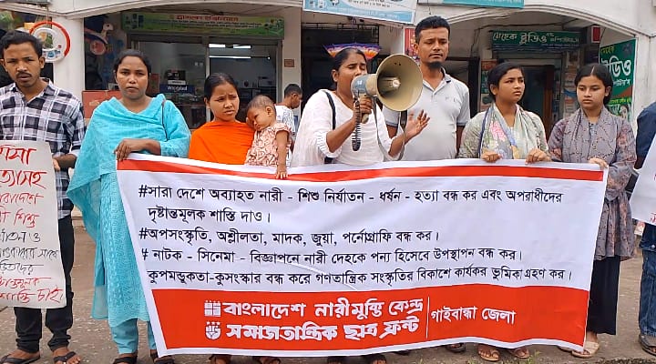 পল্লবীতে রামিসা হত্যার বিচার দাবিতে গাইবান্ধায় বিক্ষোভ সমাবেশ