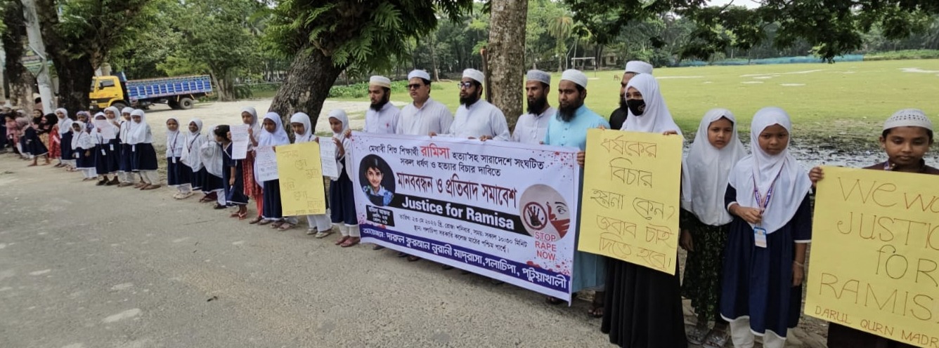 গলাচিপায় রামিসা হত্যাকারীদের দ্রুত বিচারের দাবিতে মানববন্ধন