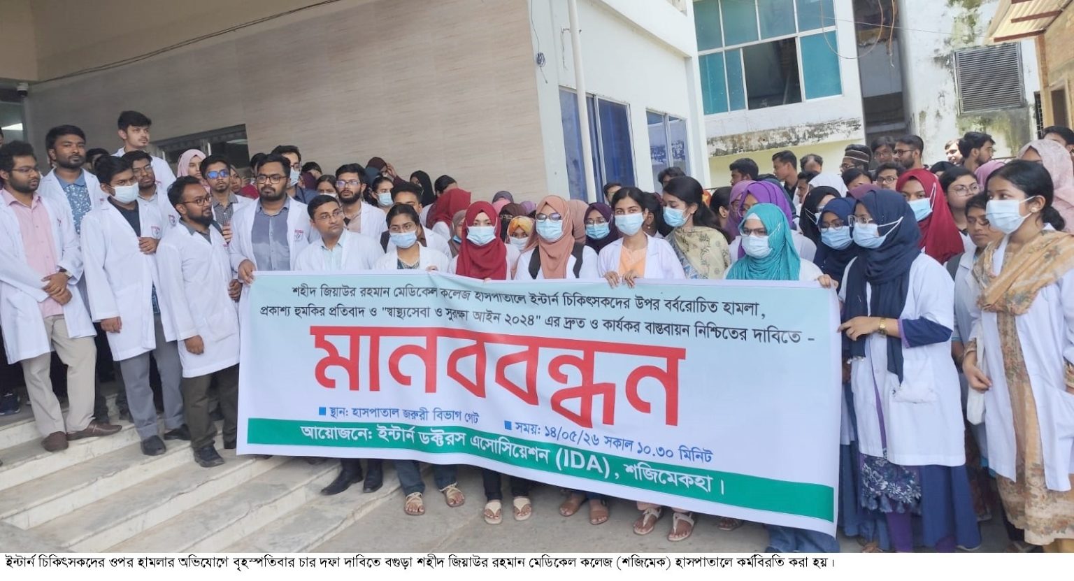 বগুড়ায় চার দফা দাবিকে শজিমেক হাসপাতালে ইন্টার্ন চিকিৎসকদের কর্মবিরতি
