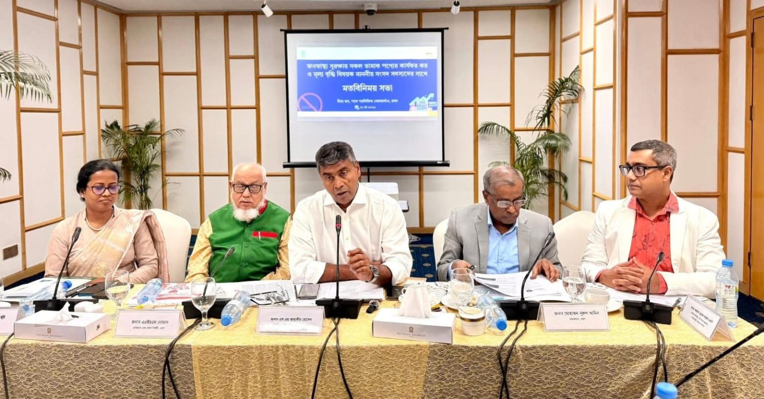 জনস্বাস্থ্য সুরক্ষায় কার্যকর তামাক কর ও মূল্য বৃদ্ধি বিষয়ে মতবিনিময় সভা অনুষ্ঠিত