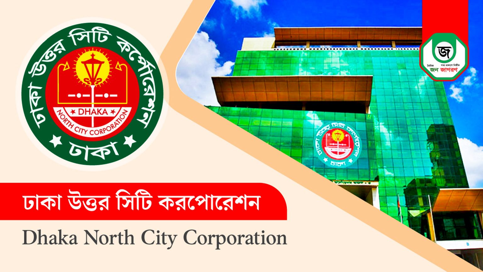 ঢাকা উত্তর সিটি কর্পোরেশনের ১৬ হাজার কর্মী প্রস্তুত কোরবানির পশুর বর্জ্য অপসারণে