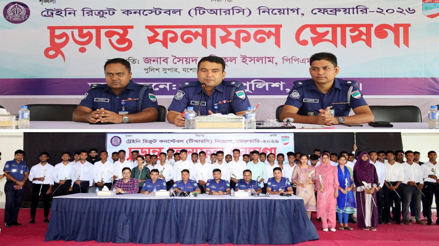 যশোরে মেধা ও স্বচ্ছতায় পুলিশ কনস্টেবল পদে ৫২ জনকে চূড়ান্ত নির্বাচন