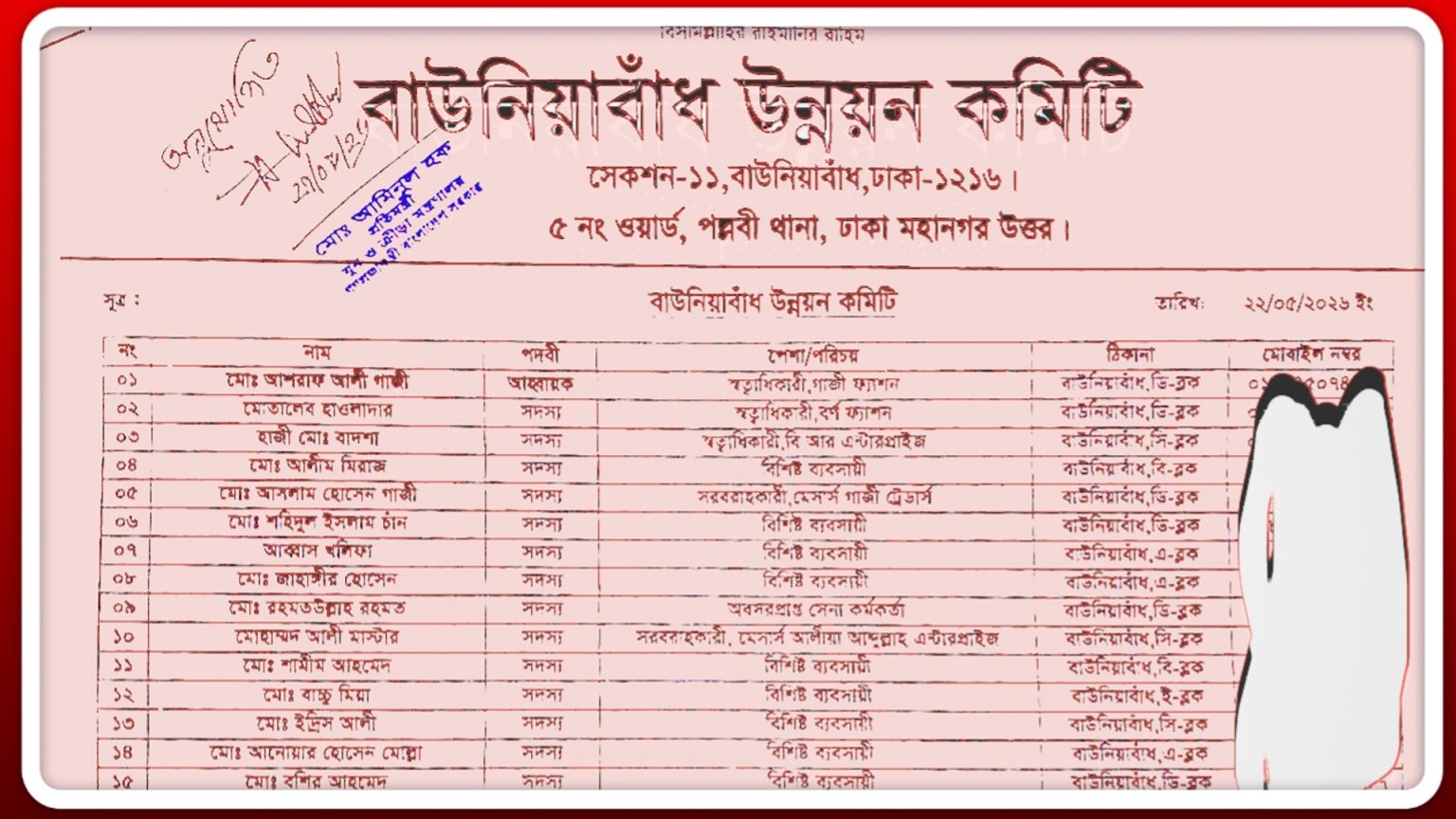 দীর্ঘ ১৩ বছর পর স্বীকৃতি পেল বাউনিয়াবাদ উন্নয়ন কমিটি