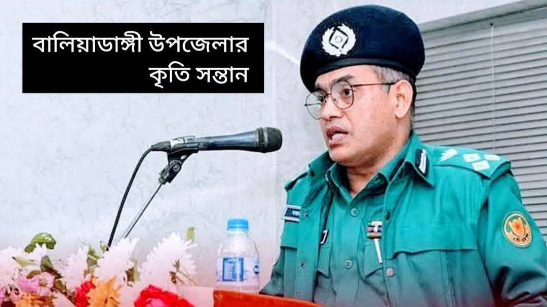 ঠাকুরগাঁওয়ের বালিয়াডাঙ্গীর কৃতি সন্তান ডিএমপির ভারপ্রাপ্ত কমিশনার হওয়াও শুভেচ্ছা