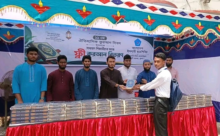 ঐতিহাসিক কুরআন দিবস উপলক্ষে সরকারি মজিদ মেমোরিয়াল সিটি কলেজে কুরআন বিতরণ