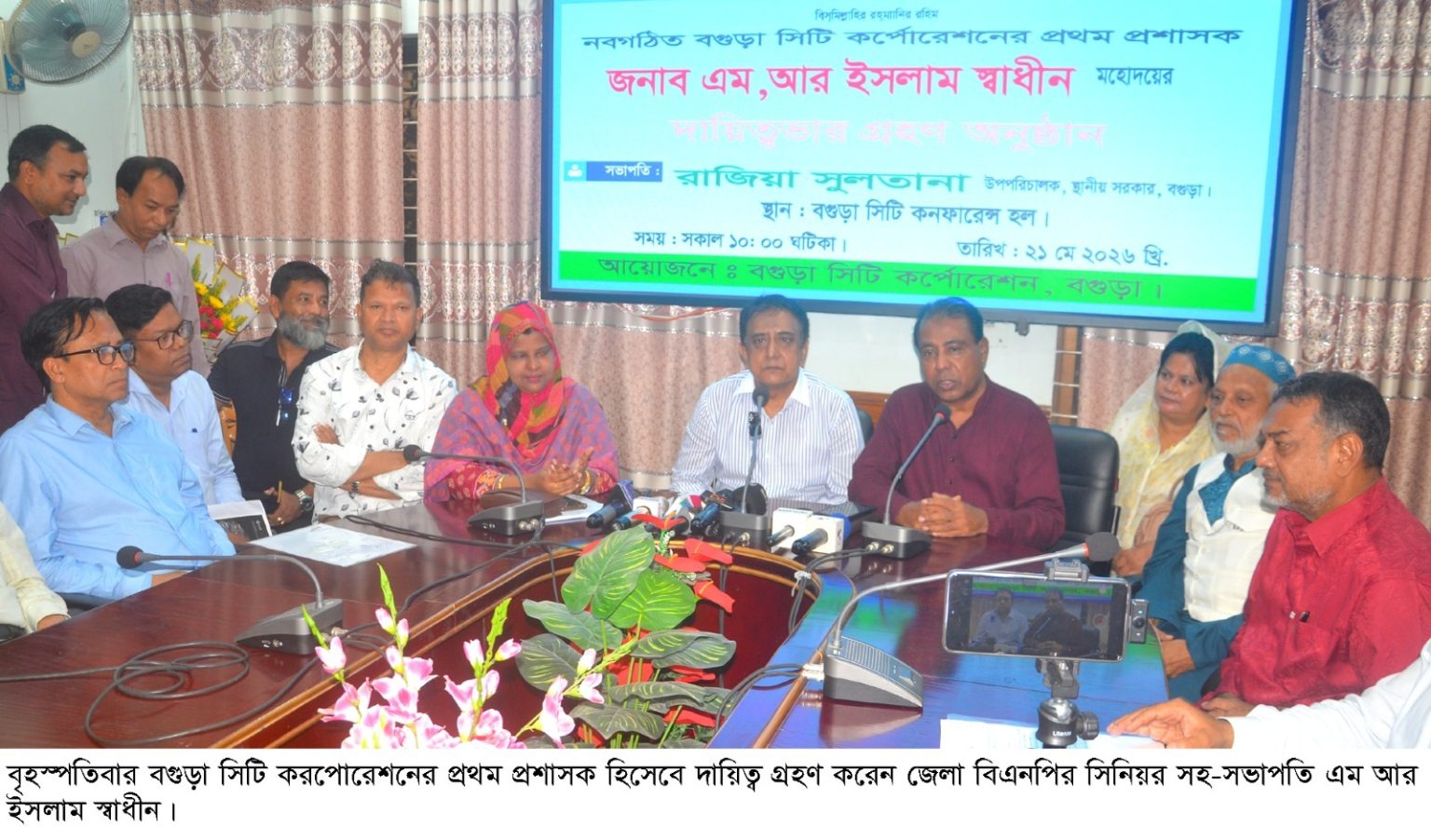 দায়িত্ব গ্রহণ করলেন বগুড়া সিটি করপোরেশনের প্রথম প্রশাসক এম আর ইসলাম স্বাধীন