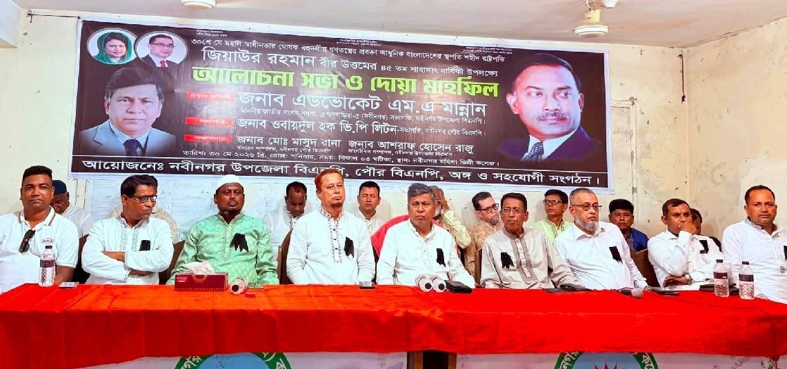 শহীদ প্রেসিডেন্ট জিয়াউর রহমানের শাহাদাত বার্ষিকী উপলক্ষে আলোচনা ও দোয়া মাহফিল