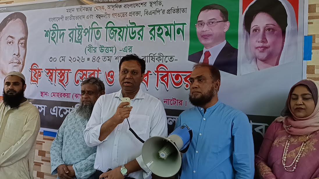 নাটোরে শহীদ জিয়ার শাহাদাত বার্ষিকীতে ফ্রি মেডিক্যাল ক্যাম্প