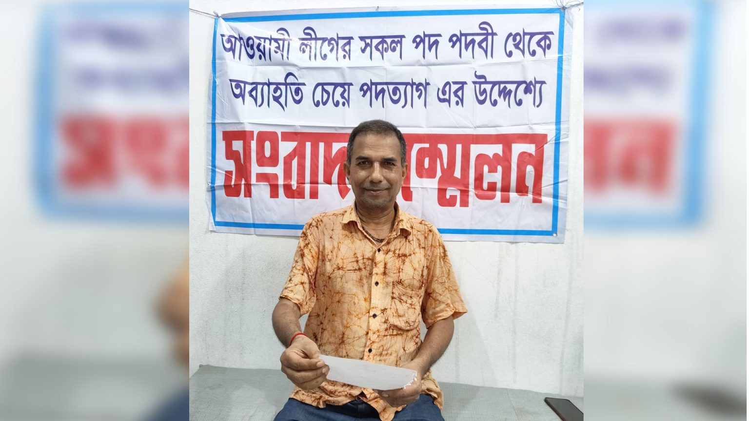 মুকসুদপুর পৌর আওয়ামী লীগ নেতার দলীয় পদ থেকে পদত্যাগ করে সংবাদ সম্মেলন