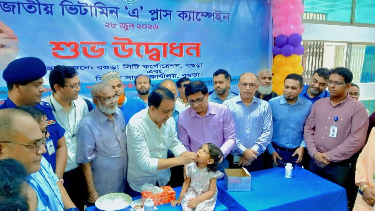 বগুড়ায় পাঁচ লাখের বেশি শিশুকে খাওয়ানো হচ্ছে ভিটামিন ‘এ’ ক্যাপসুল