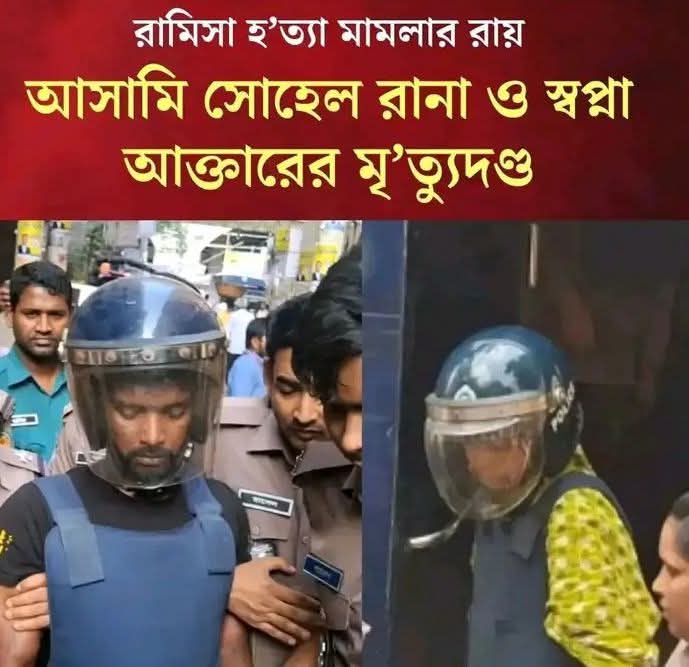 পল্লবীর শিশু ধর্ষণ ও হত্যা মামলায় স্বামী-স্ত্রীর মৃত্যুদণ্ড