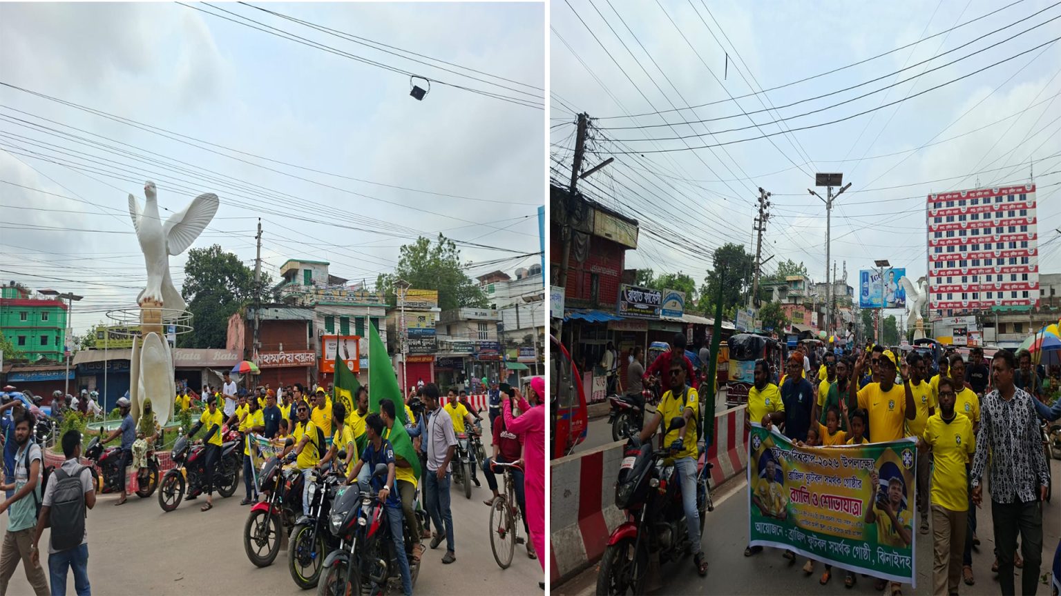 ঝিনাইদহে ব্রাজিল সমর্থকদের শোভাযাত্রা অনুষ্ঠিত