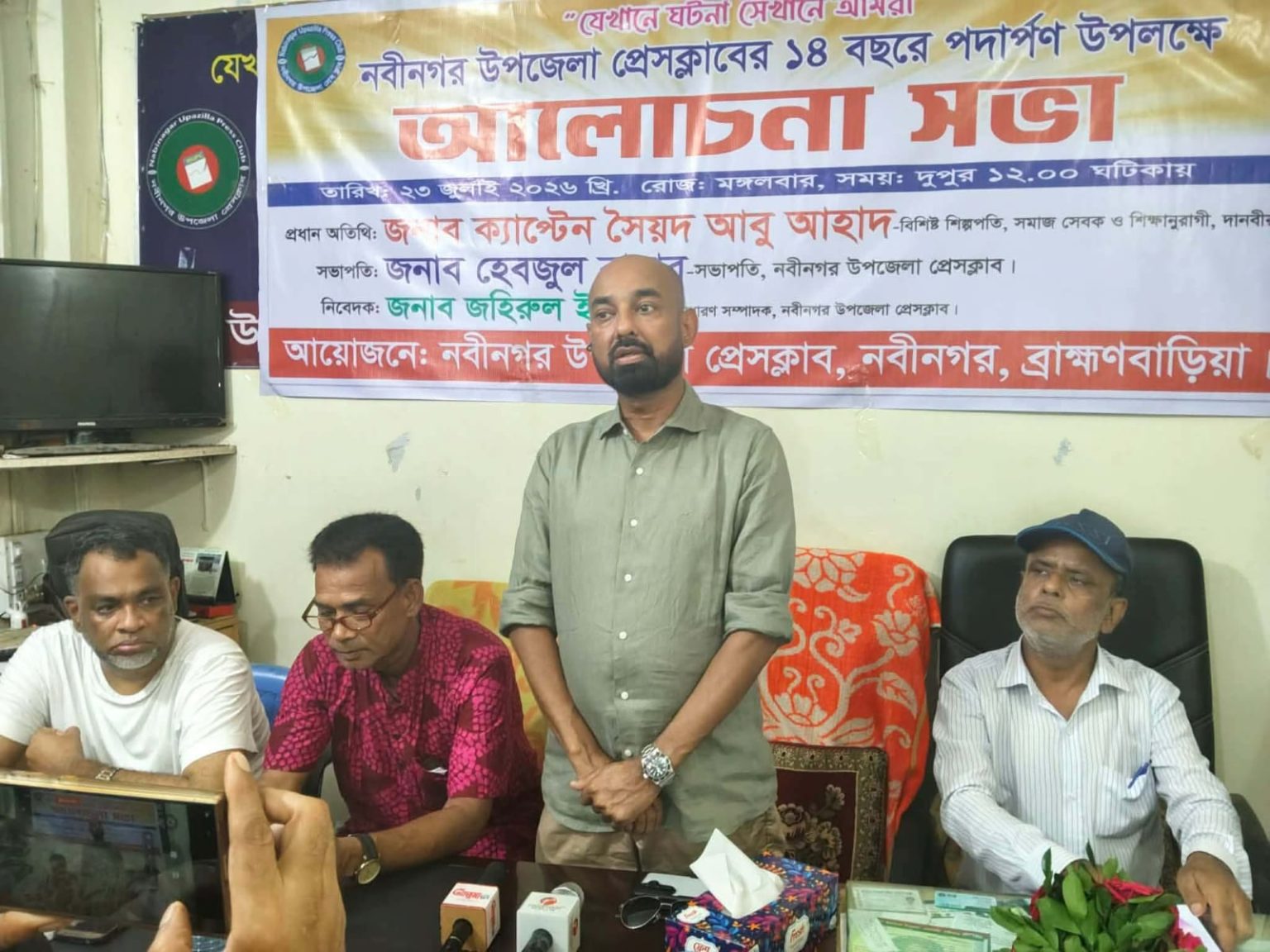 নবীনগরে জনদুর্ভোগ ও সামাজিক অবক্ষয় তুলে ধরার জন্য সাংবাদিকদের প্রতি আহ্বান : ক্যাপ্টেন আহাদ