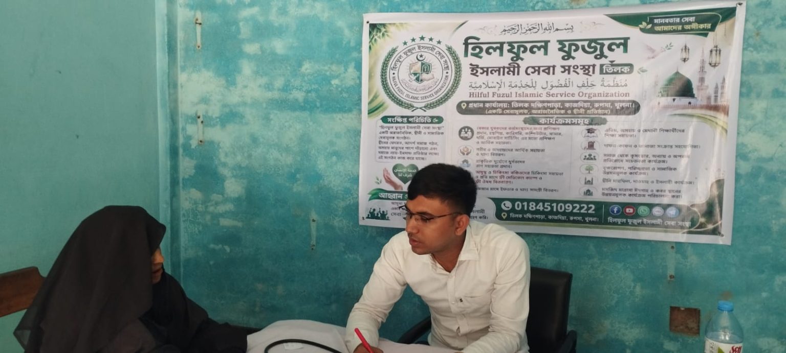 রূপসায় হিলফুল ফুজুল ইসলামী সেবা সংস্থার উদ্যোগে ফ্রি মেডিকেল ক্যাম্প অনুষ্ঠিত