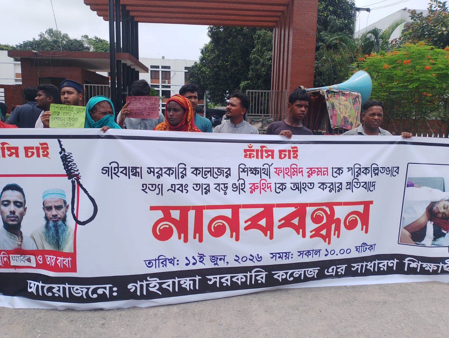 গাইবান্ধায় কলেজছাত্র ফাহমিদ রুমন হত্যার বিচার ও আসামিদের গ্রেপ্তারের দাবিতে শিক্ষার্থীদের মানববন্ধন ও স্মারকলিপি প্রদান
