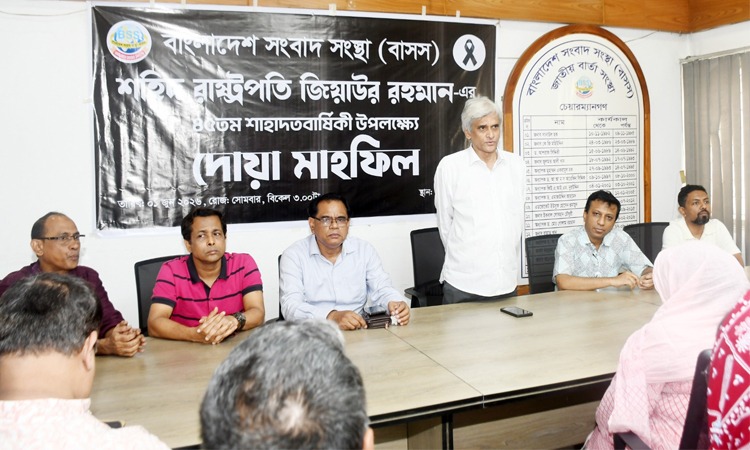 শহীদ রাষ্ট্রপতি জিয়াউর রহমানের শাহাদাত বার্ষিকী উপলক্ষে বাসসে দোয়া মাহফিল অনুষ্ঠিত