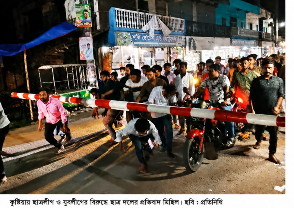 কুষ্টিয়ায় নিষিদ্ধ ঘোষিত ছাত্রলীগ-যুবলীগের বিরুদ্ধে ছাত্রদলের বিক্ষোভ মিছিল