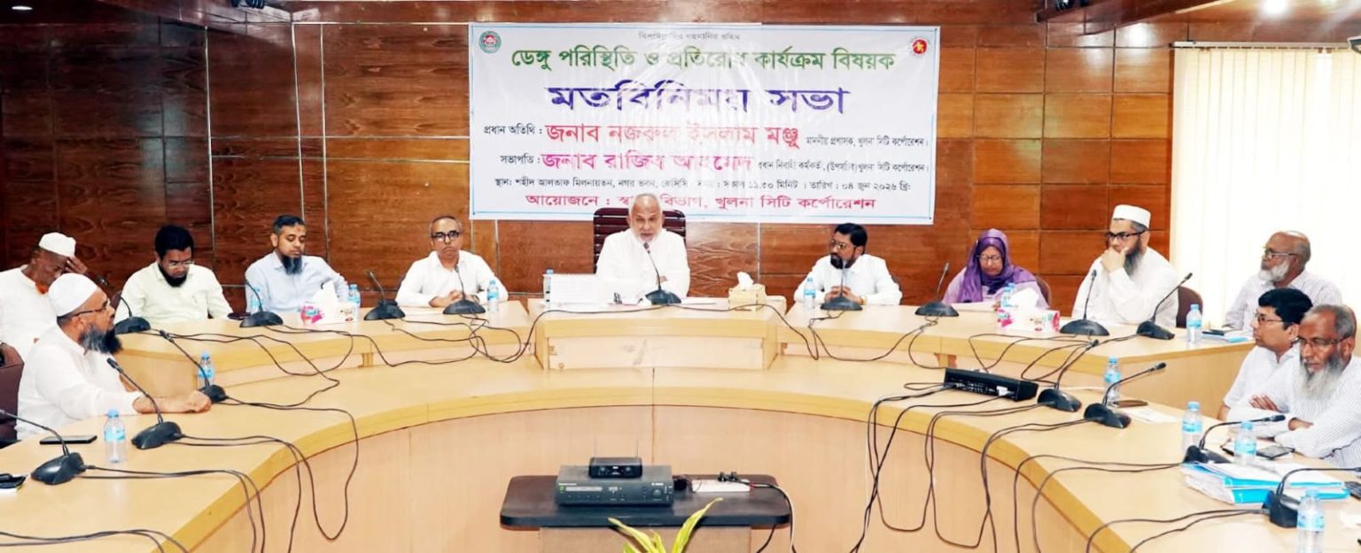 খুলনা সিটি কর্পোরেশনে ডেঙ্গু প্রতিরোধে জরুরি মতবিনিময় সভা