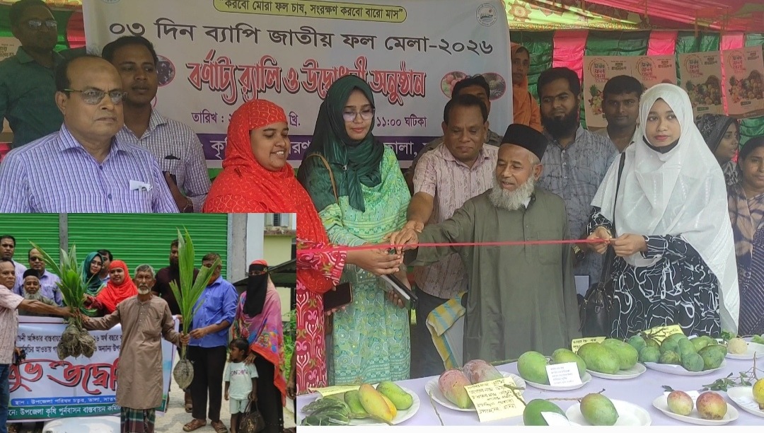 তালায় ৩ দিনব্যাপী জাতীয় ফল মেলার উদ্বোধন ও বর্ণাঢ্য র্যালি অনুষ্ঠিত